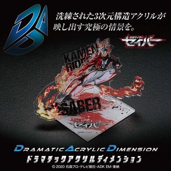 仮面ライダーセイバー』が必殺技を放つ瞬間を表現したアクリルスタンド