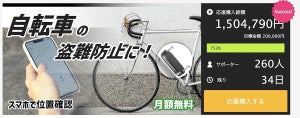「自転車盗難防止」デバイス誕生! サイクリストの不安を解消する!!