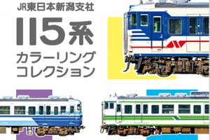 JR東日本新潟支社内で活躍した115系の塗装解説・図面集を限定発売