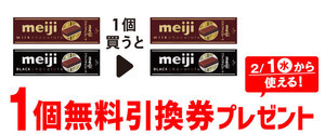 【お得】セブン-イレブン、1個買うと無料! 1月25日スタートのプライチをチェック! - 「明治 ミルクチョコレート スティックパック」などがもう1本もらえる!