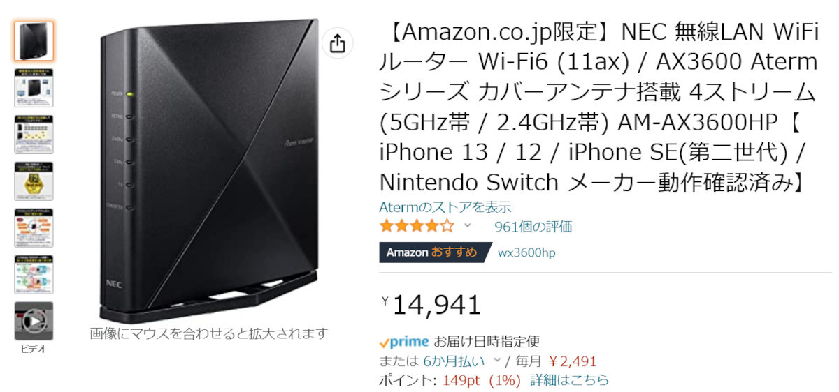 Amazon得報】NECのルータ「Aterm」のWXシリーズミドルクラスモデルが15％オフの14,941円！ | マイナビニュース