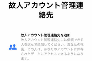 「故人アカウント管理連絡先」は登録すべき? - いまさら聞けないiPhoneのなぜ