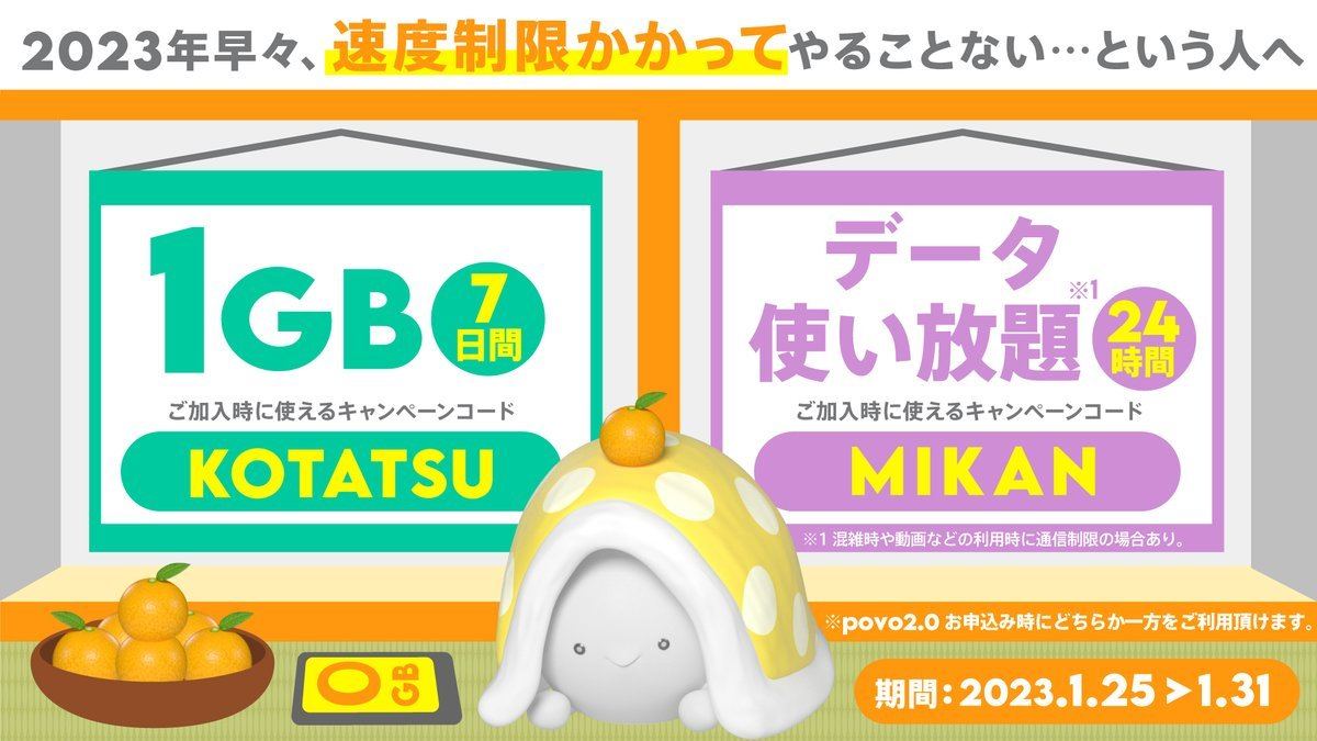 povo2.0で新規契約者限定のキャンペーンコードが配布されている