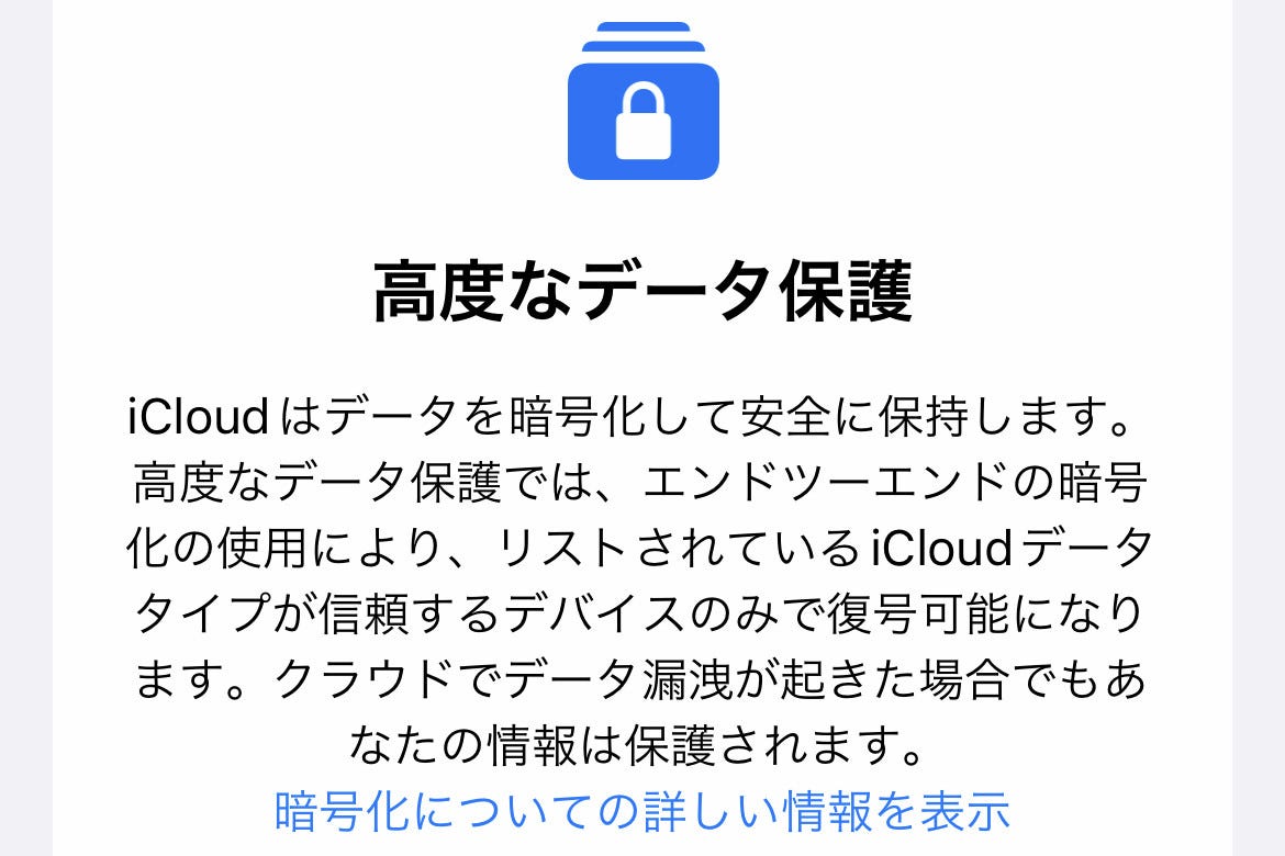 iCloudの「高度なデータ保護」はこれまでとどう違う? - いまさら聞けないiPhoneのなぜ | マイナビニュース