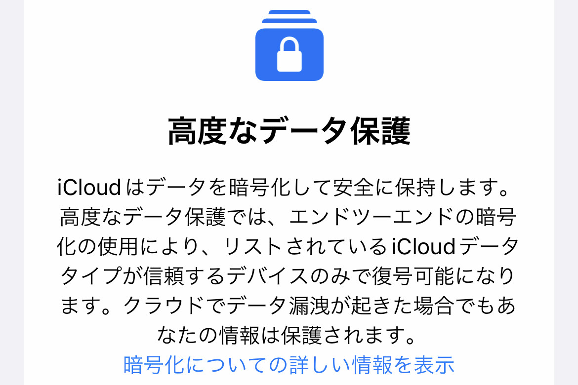 iCloudの「高度なデータ保護」はこれまでとどう違う? - いまさら聞けないiPhoneのなぜ：マピオンニュース