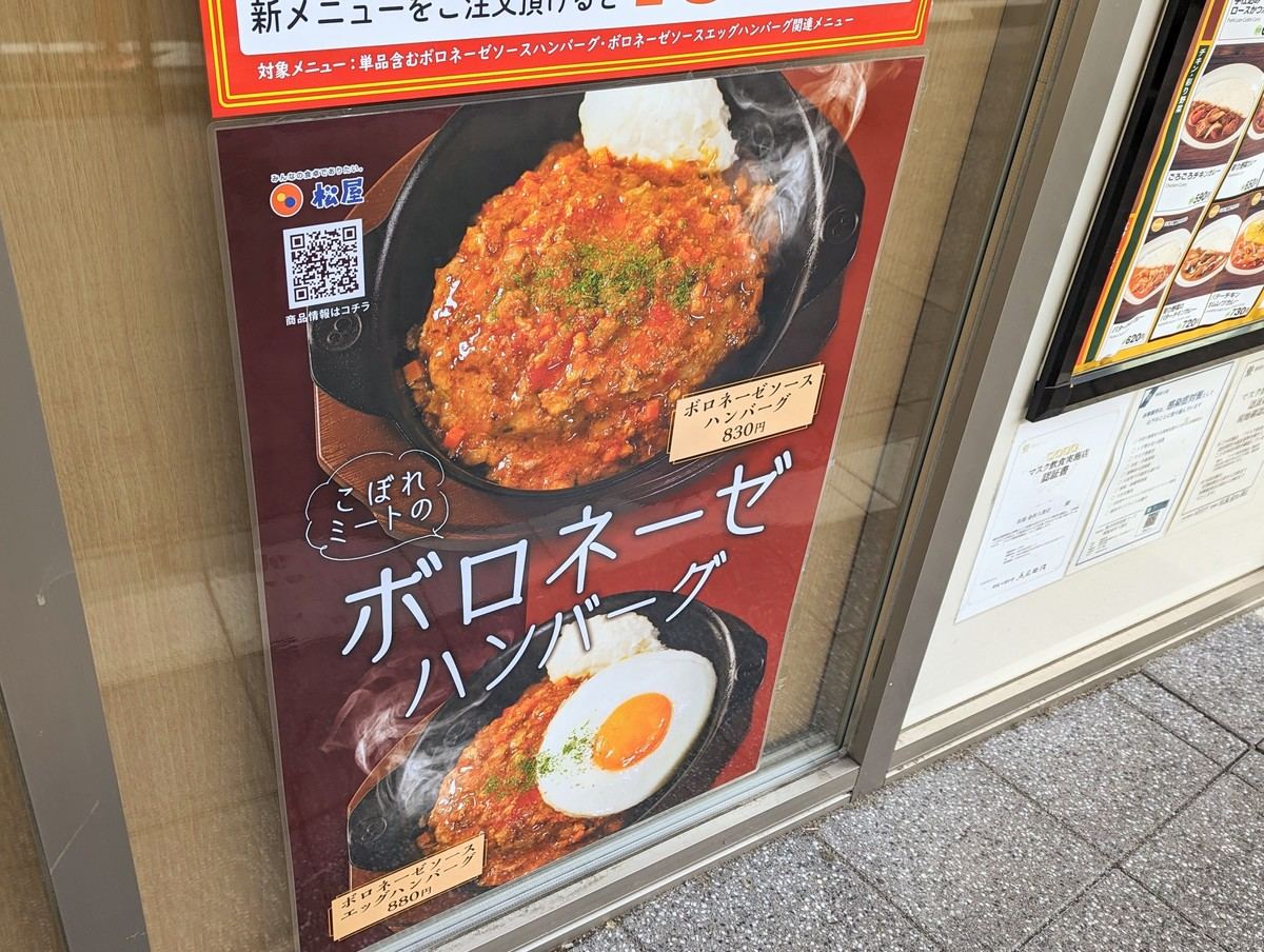 ボロネーゼソースハンバーグのポスター