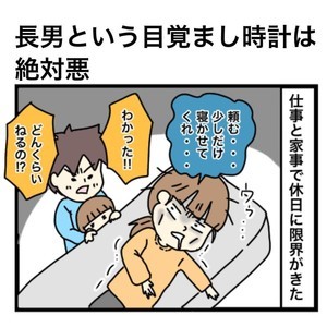 【頼むから…】仮眠したかった母親が“5分と寝ていられなかった”長男のある行動とは!?