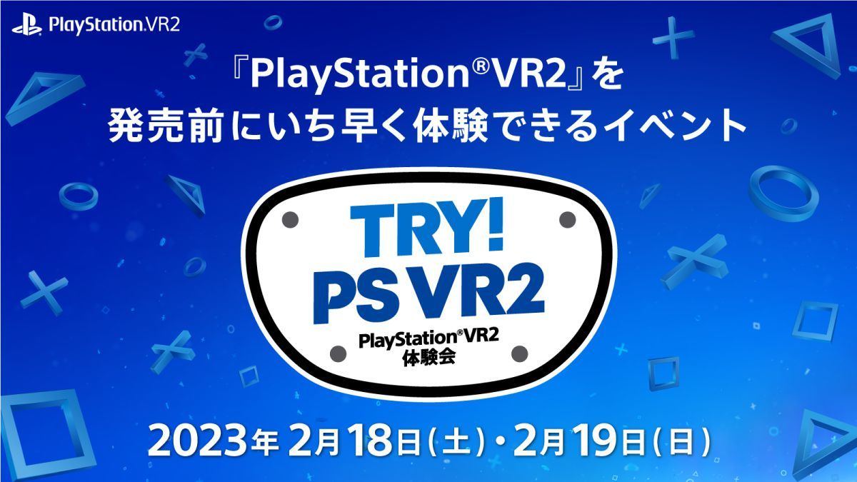 PS VR2」を発売前にプレイできる！ 体験会「TRY！PS VR2」を都内で開催