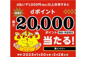 d払い、回転寿司「スシロー」で最大20,000ポイントが当たるキャンペーン