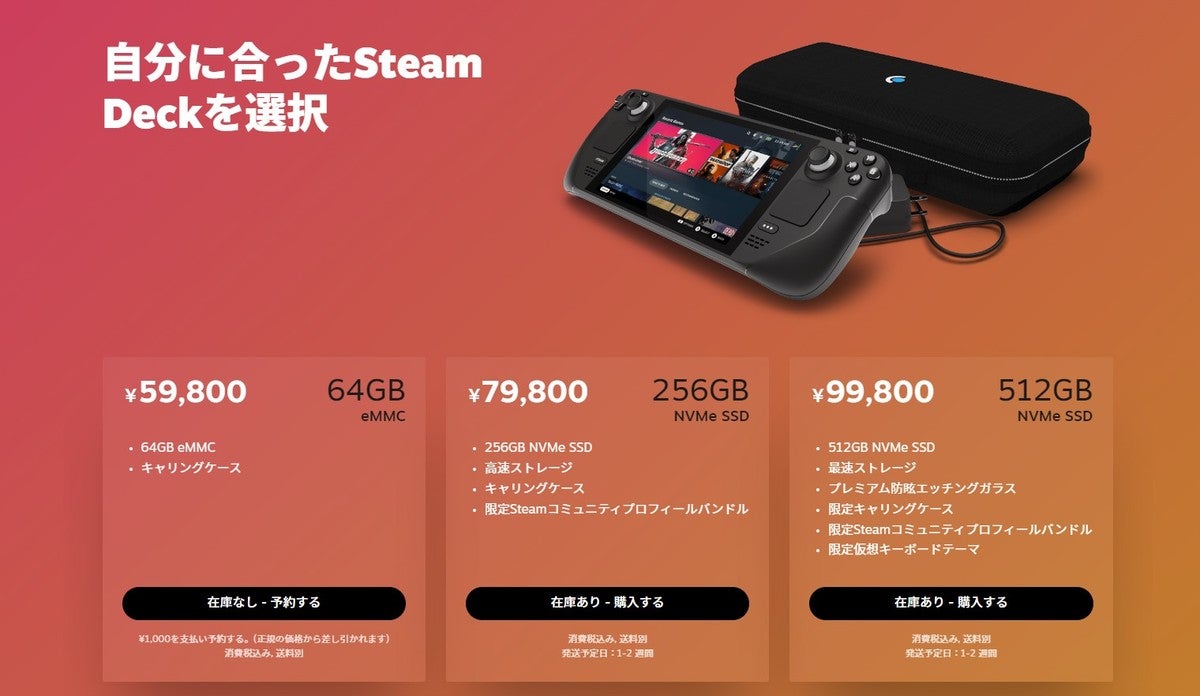 Steam Deck、64GBモデル以外は在庫切れ解消 - 約2週間以内に出荷へ | マイナビニュース