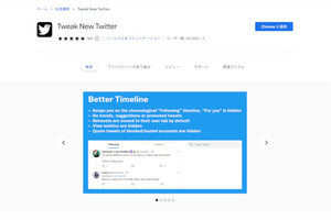 Twitterの不要情報を消せるブラウザ拡張「Tweak New Twitter」が話題、ネットは「めっちゃ快適」の声