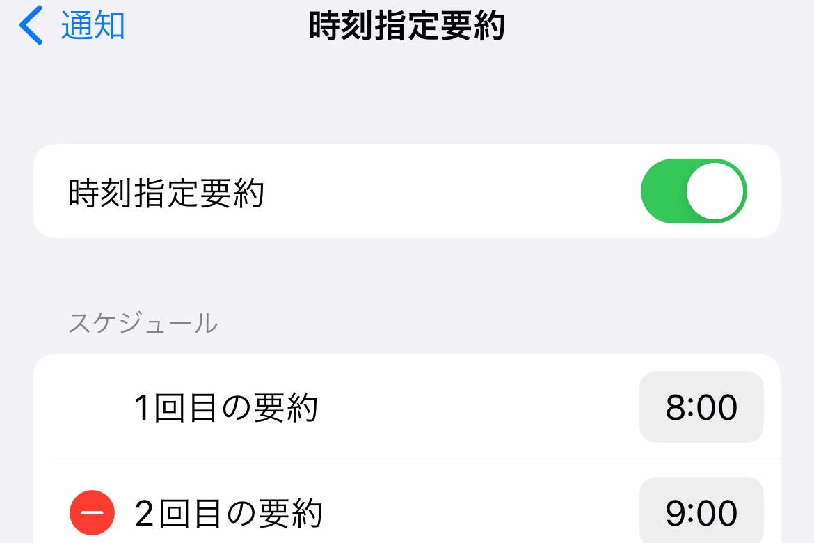 時間指定要約」の設定がよくわかりません!? - いまさら聞けないiPhone