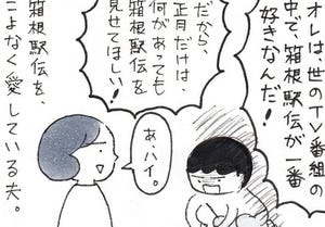 【ステキ】「正月は何があっても箱根駅伝を見たい!」そんな夫、子どもが生まれた後のお正月は…? - 「最高の夫やん」「気配り上手な優しさも素敵」