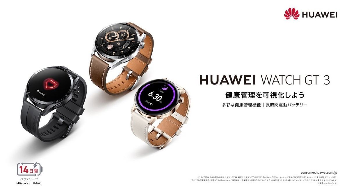 HUAWEI Watch GT 3 SE」を1カ月半使った！ 普通のGT 3と比べて何が違う