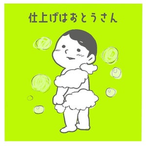 【仕上げはおと〜うさ〜ん♪】子どもの湯上りにやる“パパの秘技”とは⁉ -「旦那ってのはww(面白い)」「赤子がたぷんなってる」の声