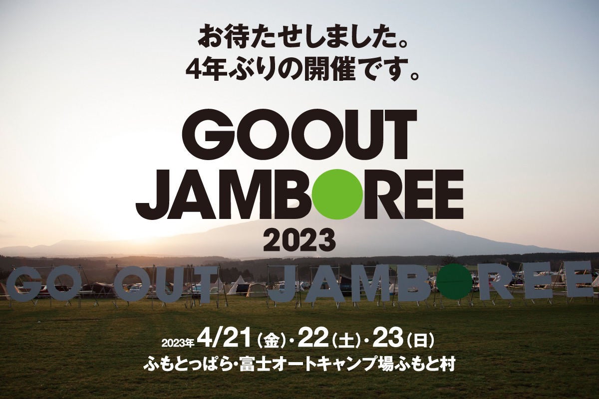 数量限定セール CAMP JAMBOREE GO OUT キャンプ 4/22-23 JAMBOREE2023