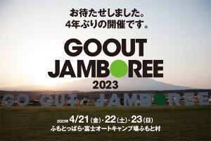 雑誌『GO OUT』主催のキャンプフェス、富士山のふもとで4月に開催
