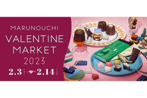 丸の内の逸品・絶品・限定のショコラが丸ビルに集結! 「MARUNOUCHI VALENTINE MARKET 2023」
