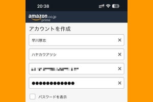 Amazonアカウントを新規作成する方法（会員登録方法）