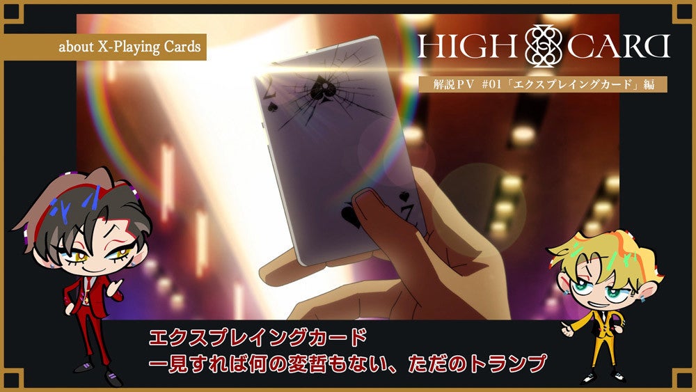 NEWS｜TVアニメ「HIGH CARD」公式サイト