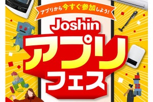 ジョーシンアプリ10周年を記念したキャンペーン「Joshinアプリフェス」開始
