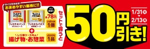 【いろいろ挟める】ファミマ、「ファミチキバンズ」「ファミからパオズ」+「揚げ物・お惣菜」セットで買うと50円引きキャンペーン!