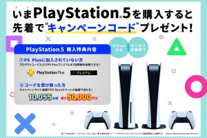SIE、PS5を購入すると抽選で最大5万円分のPS Storeチケットが当たるキャンペーン