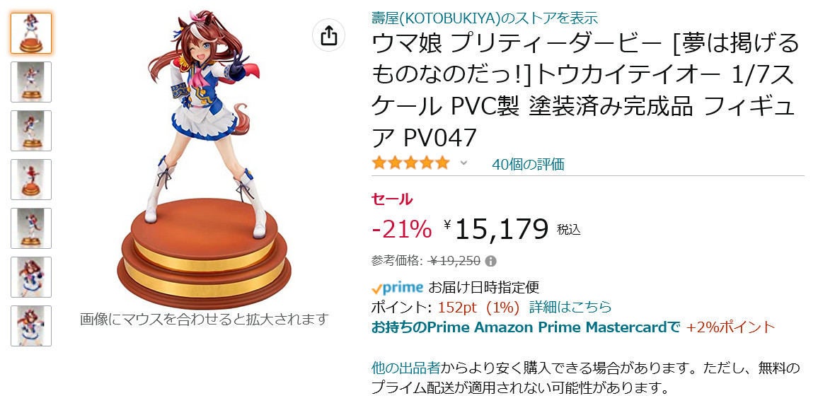 Amazon得報】ウマ娘のトウカイテイオー1/7スケールフィギュアが21