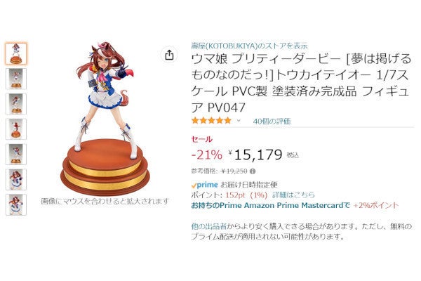 Amazon得報】ウマ娘のトウカイテイオー1/7スケールフィギュアが21