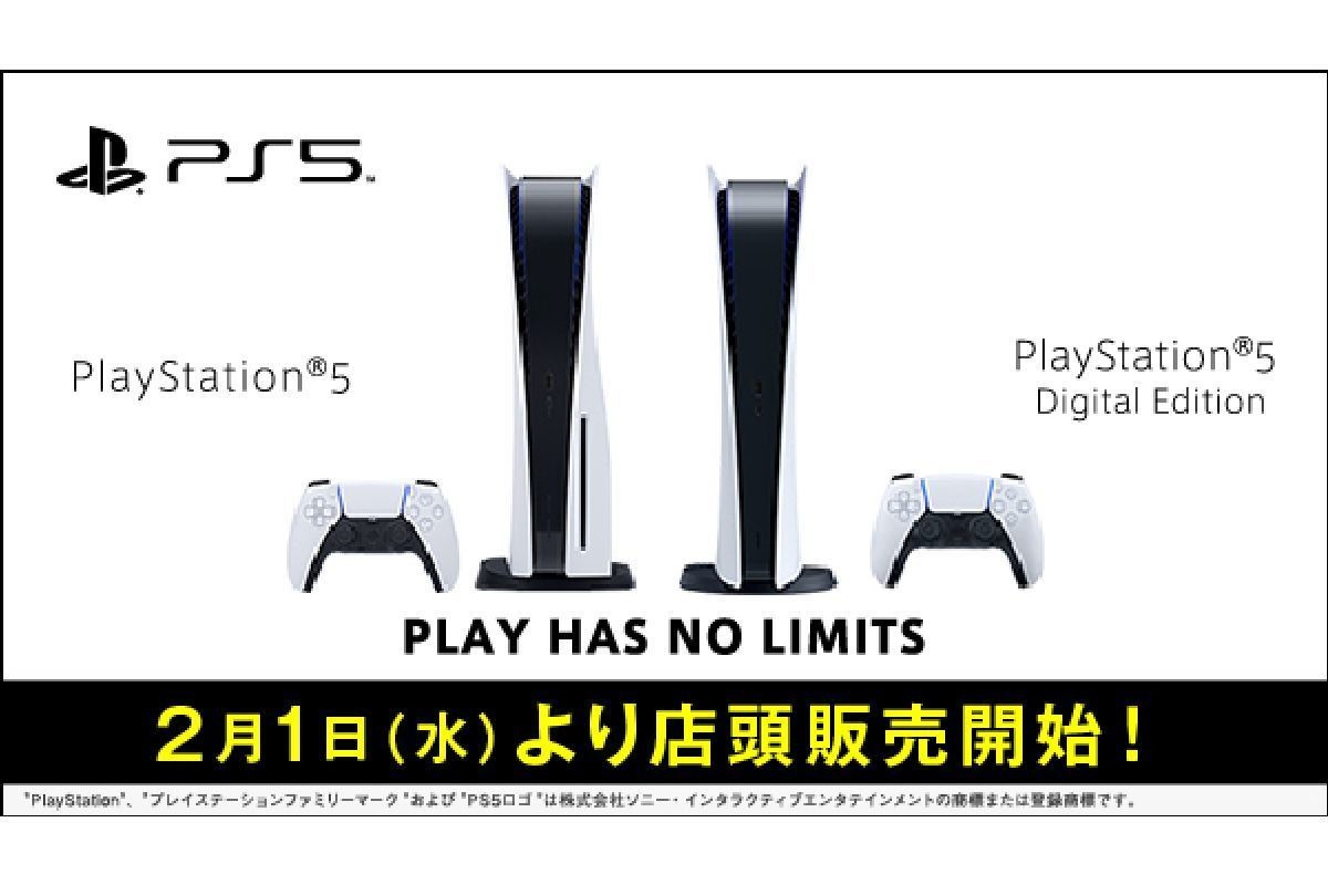 ゲオ、2月1日からゲオストアでPS5の一般販売を開始 | マイナビニュース