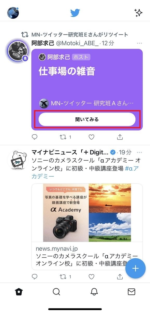 Twitter スペースの聞き方-1b