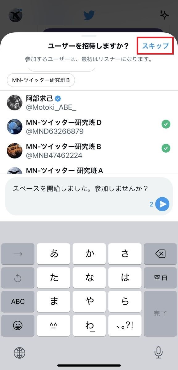 Twitter スペースの開き方-3