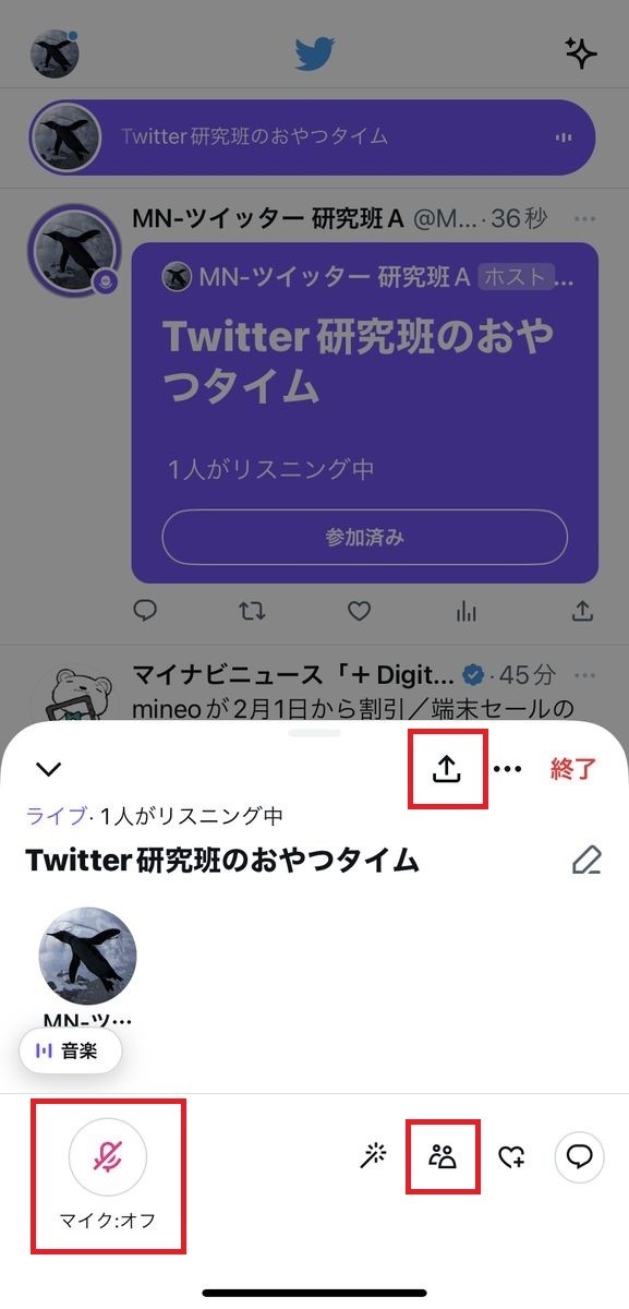 Twitter スペースの開き方-4