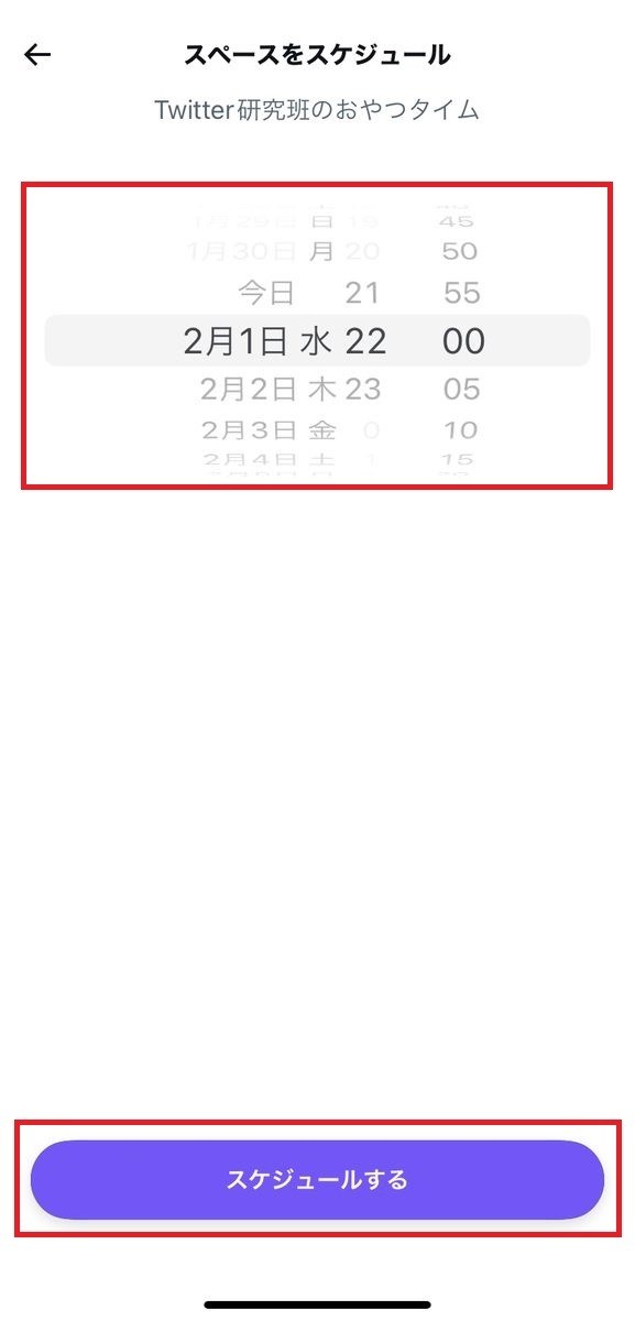 Twitterのスペースを予約開催する方法-2
