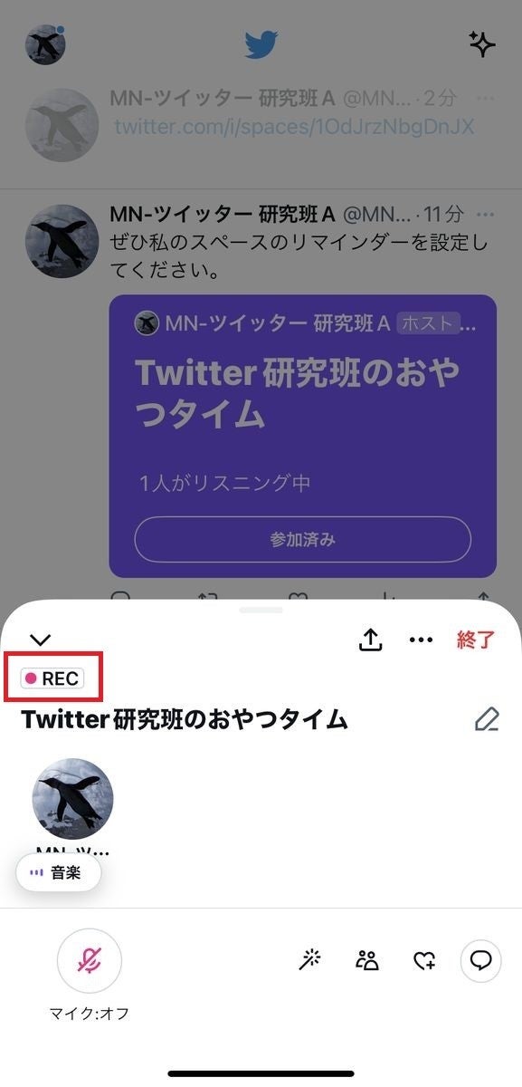 Twitterのスペースを録音する方法-3