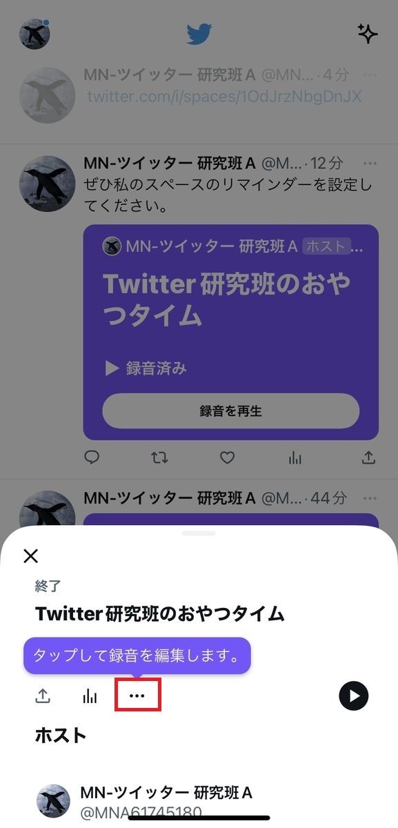 Twitterのスペースを録音する方法-4