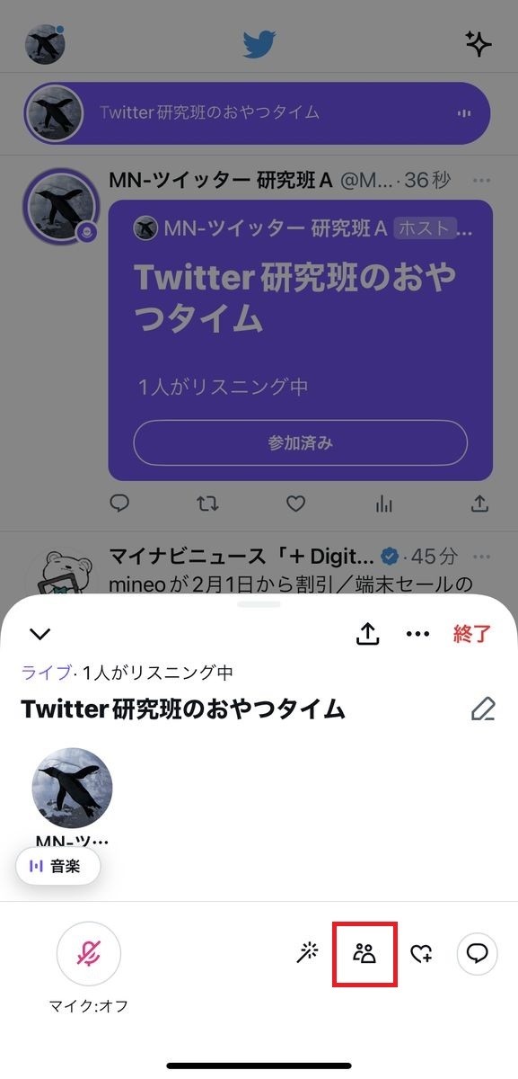 Twitter スペースにスピーカーを招待する方法-1