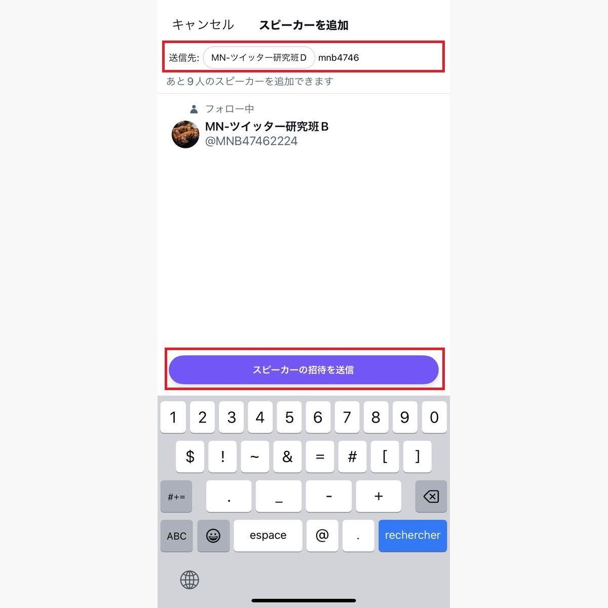 Twitter スペースにスピーカーを招待する方法-3
