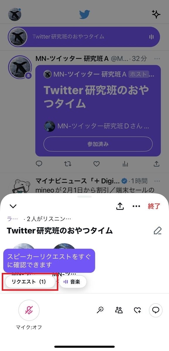 Twitter スペースでスピーカーリクエストを承認する方法-1