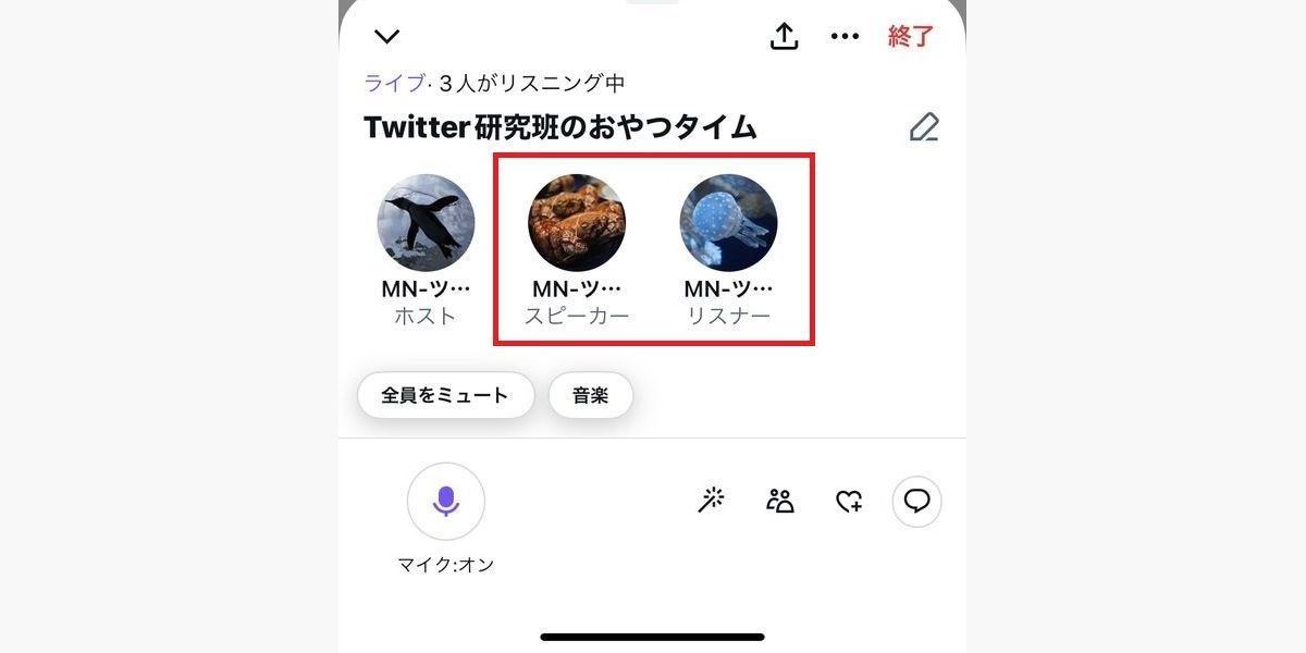 Twitterでスピーカーやリスナーを退出させる方法-1