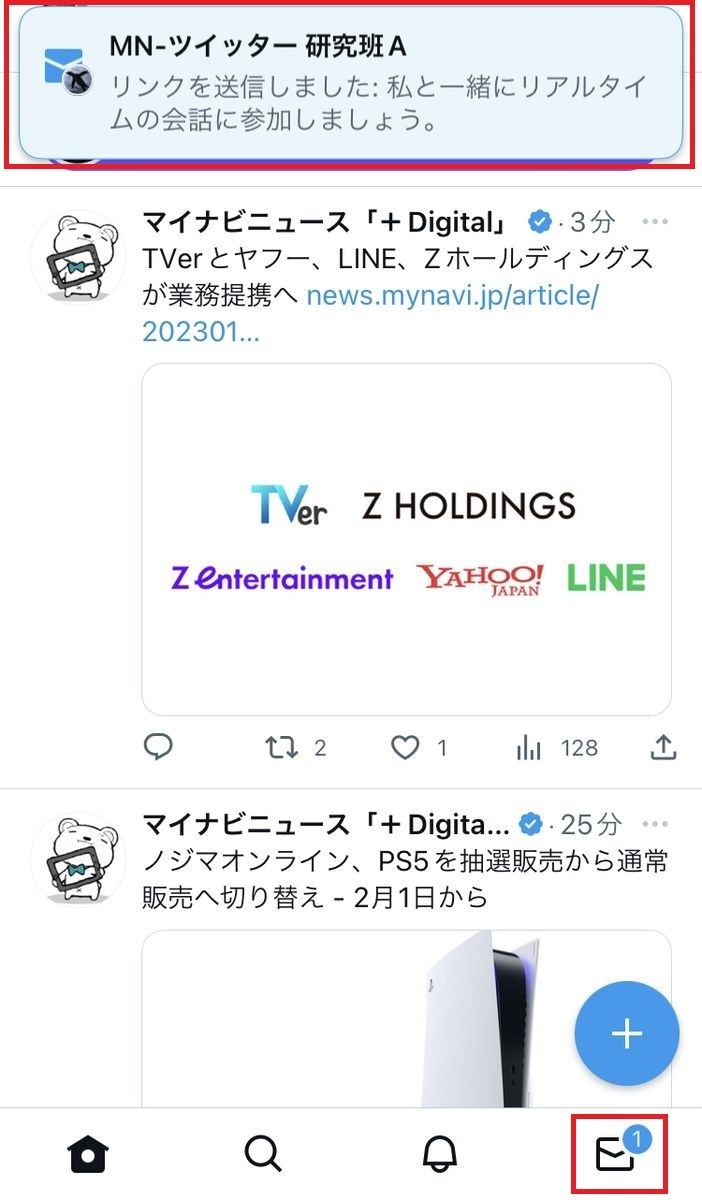 Twitterのスピーカーになる方法、招待編-1