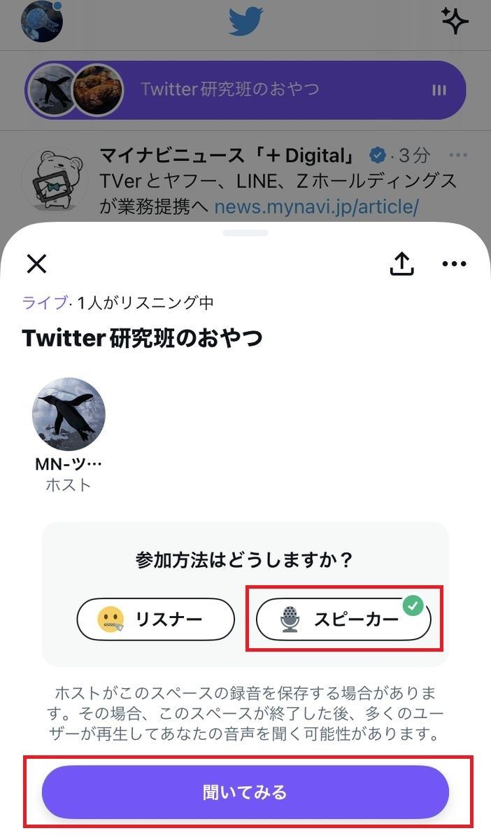 Twitterのスピーカーになる方法、招待編-2