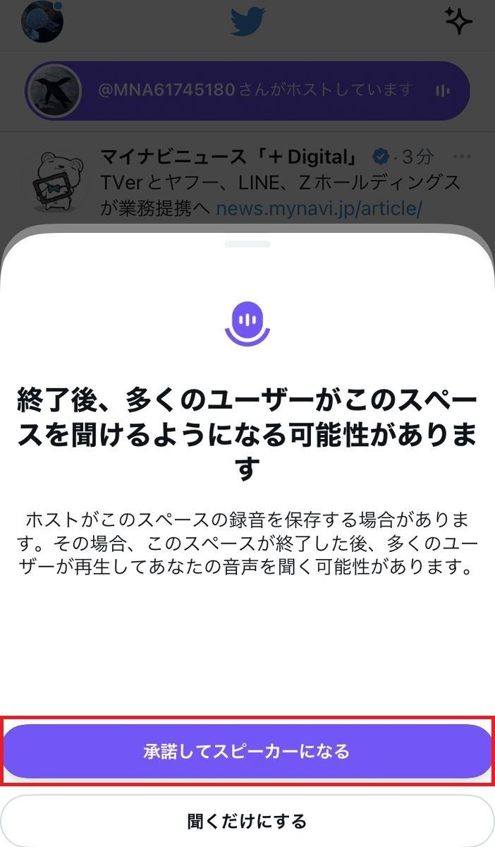 Twitterのスピーカーになる方法、招待編-3