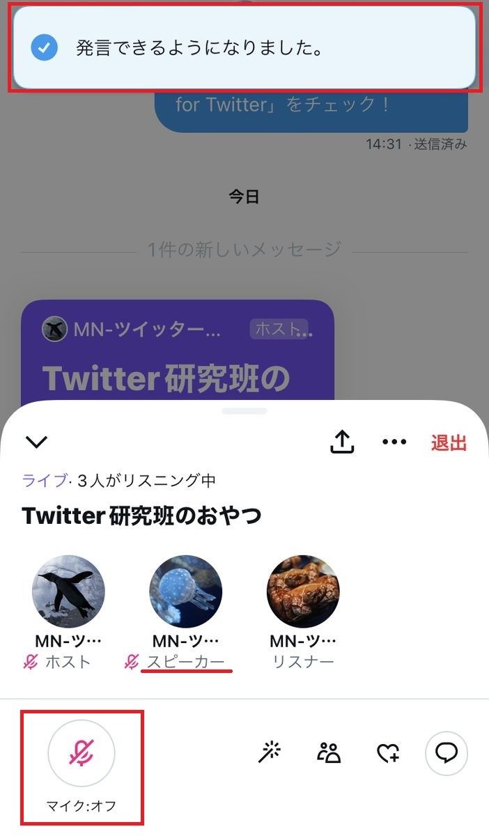 Twitterのスピーカーになる方法、招待編-4