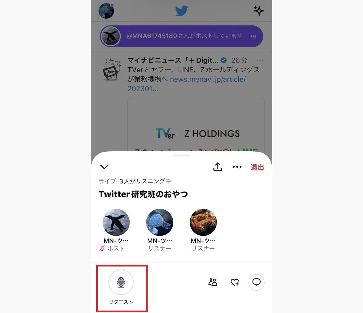 Twitterのスピーカーになる方法、リクエスト編