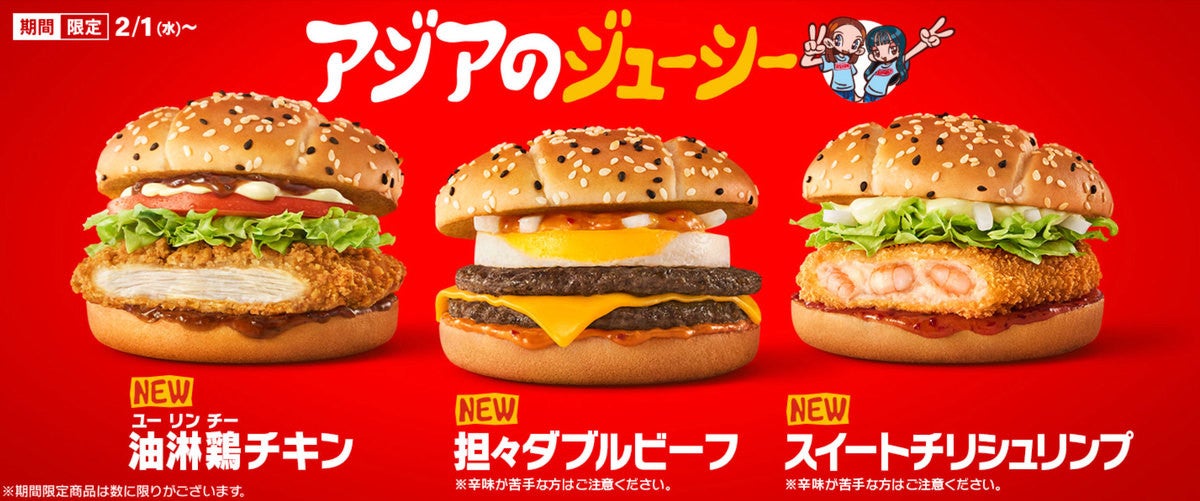 2023年2月】マクドナルドの新商品&期間限定メニューまとめ - 初の