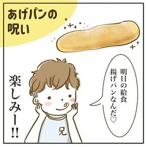 【ワクワク】給食の“揚げパン”に恋する小1男子に「可愛すぎるぅぅ!!」「最高やん」の声