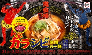 スシローに東京名店「鬼金棒」監修「カラシビ味噌らー麺」が期間限定で登場!