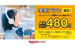 Rakuten Music、30日間あたり480円で音楽聴き放題の「学生プラン」