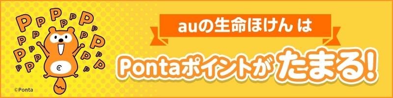 「auの生命ほけん」をリニューアル